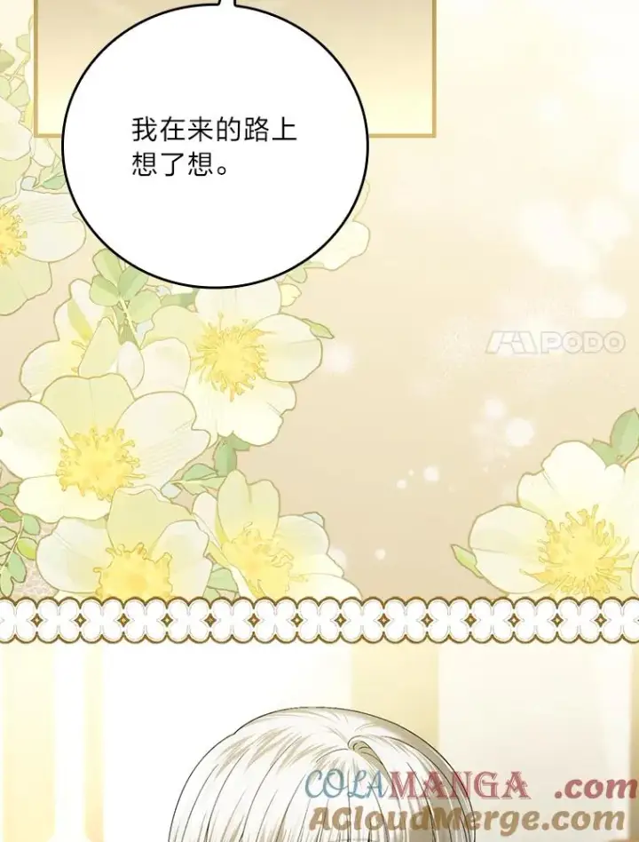 《童话里反派的完美结局》104.爱热闹的魔女图97