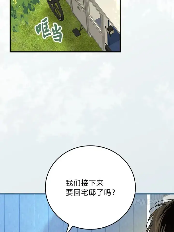 《童话里反派的完美结局》105.包在魔女身上图100