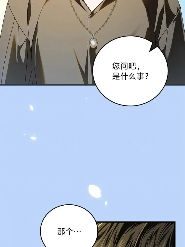 《童话里反派的完美结局》105.包在魔女身上图103
