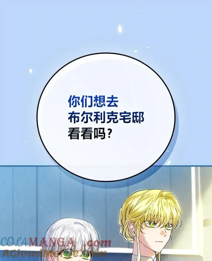 《童话里反派的完美结局》105.包在魔女身上图105