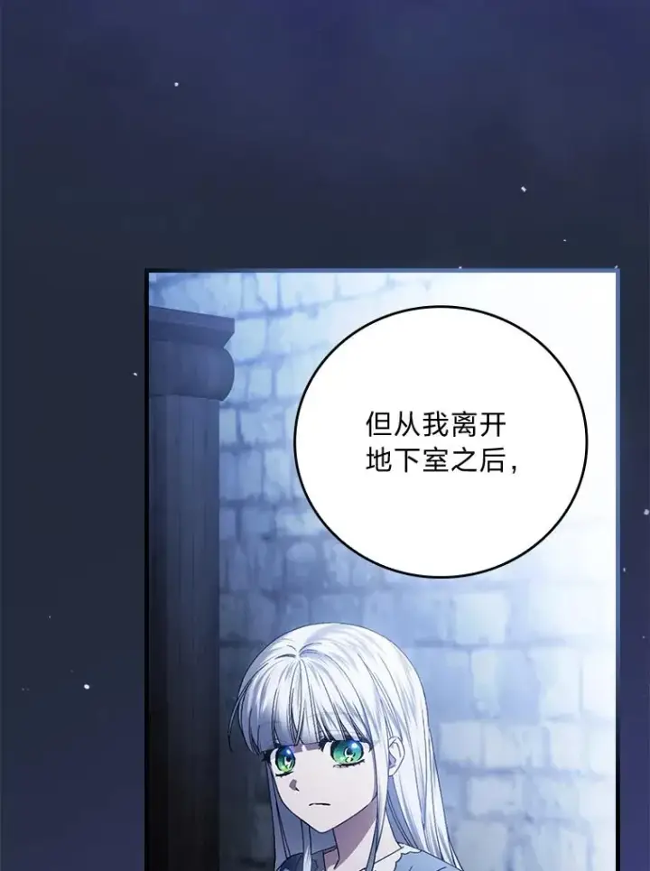 《童话里反派的完美结局》105.包在魔女身上图11