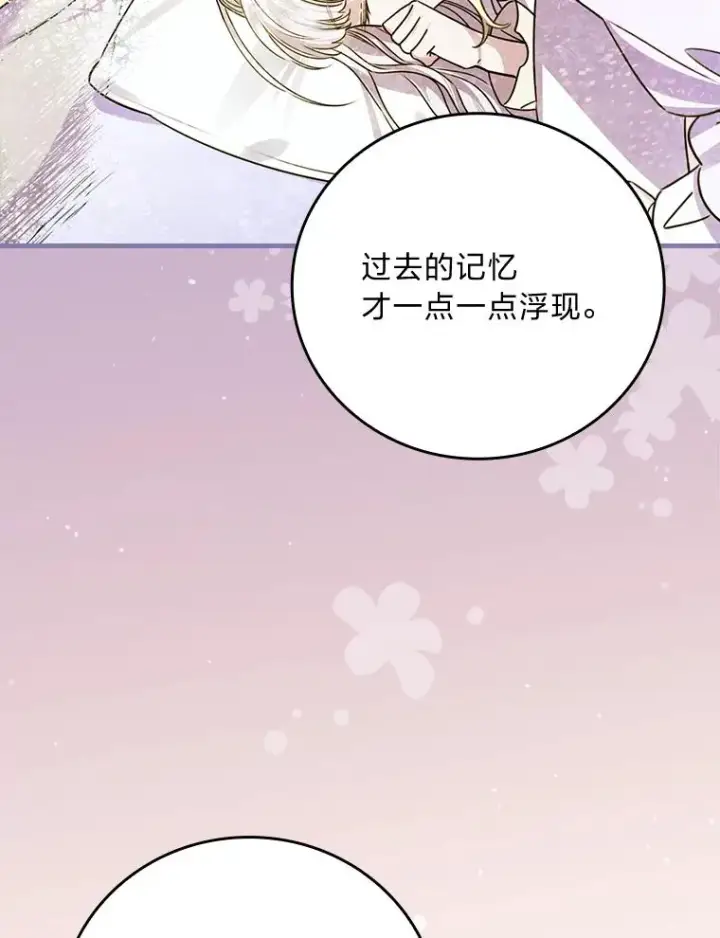《童话里反派的完美结局》105.包在魔女身上图14