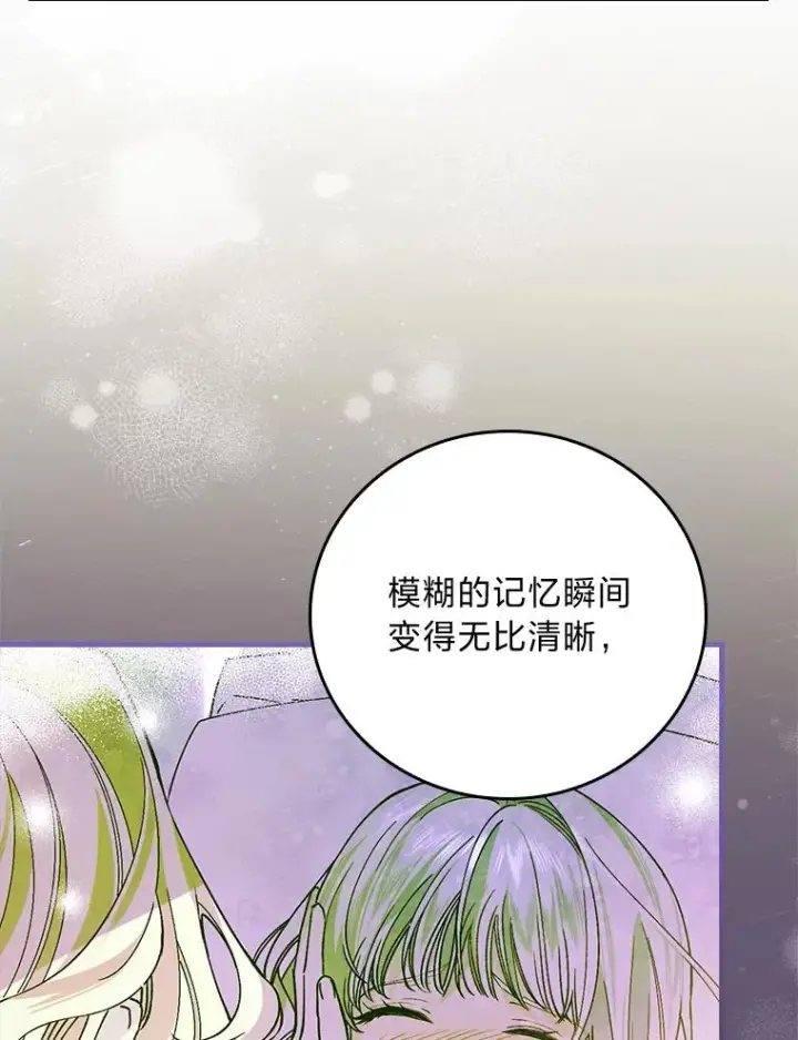《童话里反派的完美结局》105.包在魔女身上图16