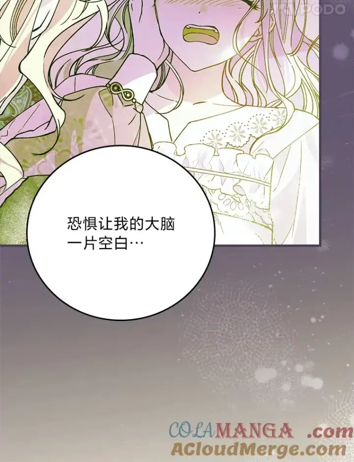 《童话里反派的完美结局》105.包在魔女身上图17