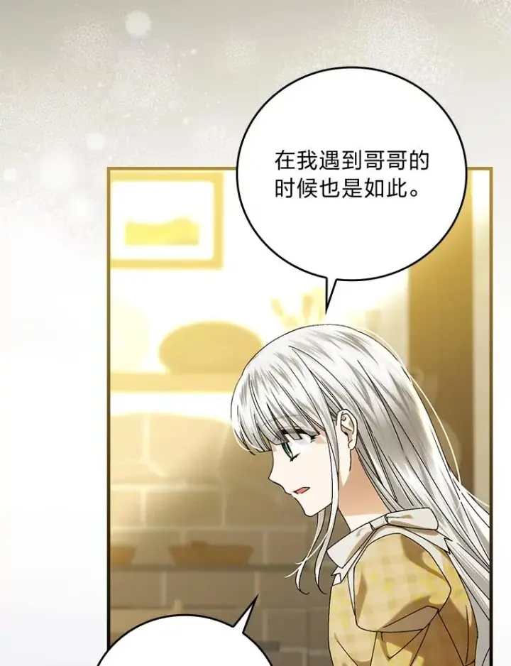 《童话里反派的完美结局》105.包在魔女身上图18