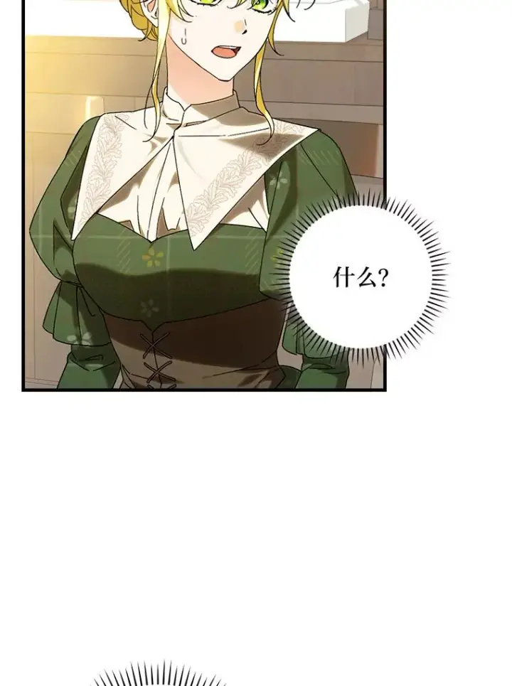 《童话里反派的完美结局》105.包在魔女身上图2