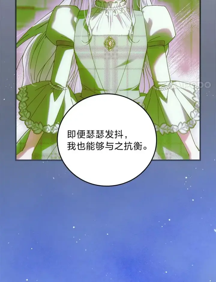 《童话里反派的完美结局》105.包在魔女身上图20