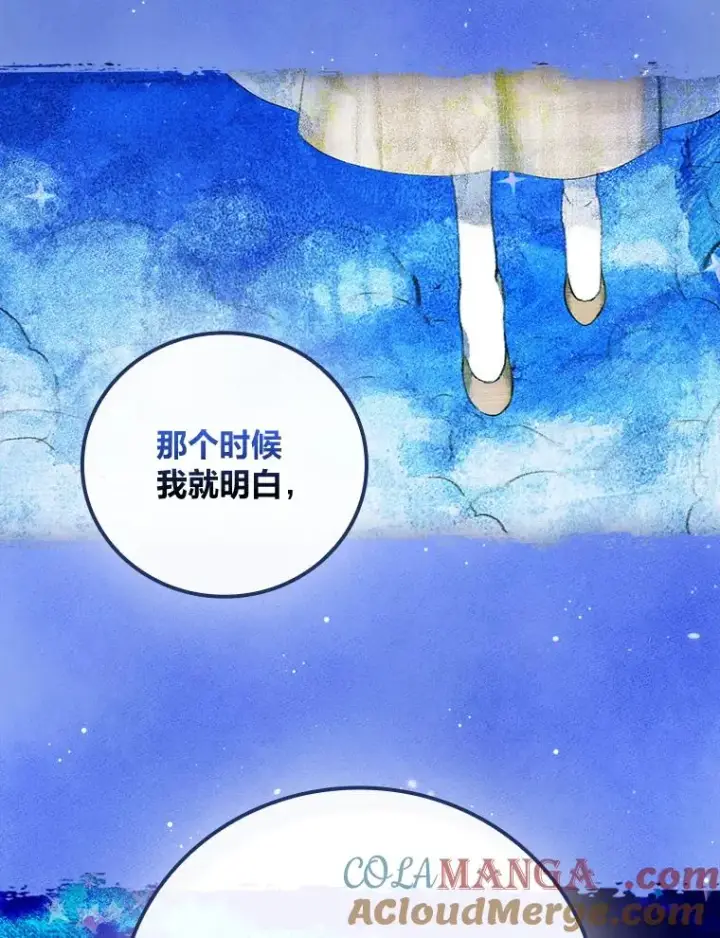 《童话里反派的完美结局》105.包在魔女身上图21
