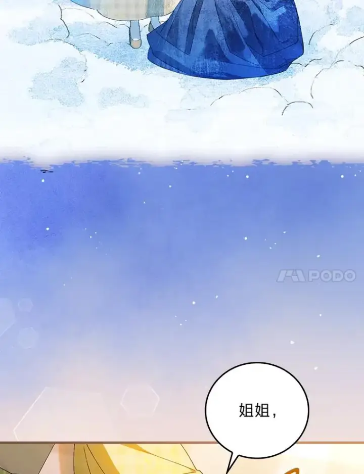 《童话里反派的完美结局》105.包在魔女身上图23