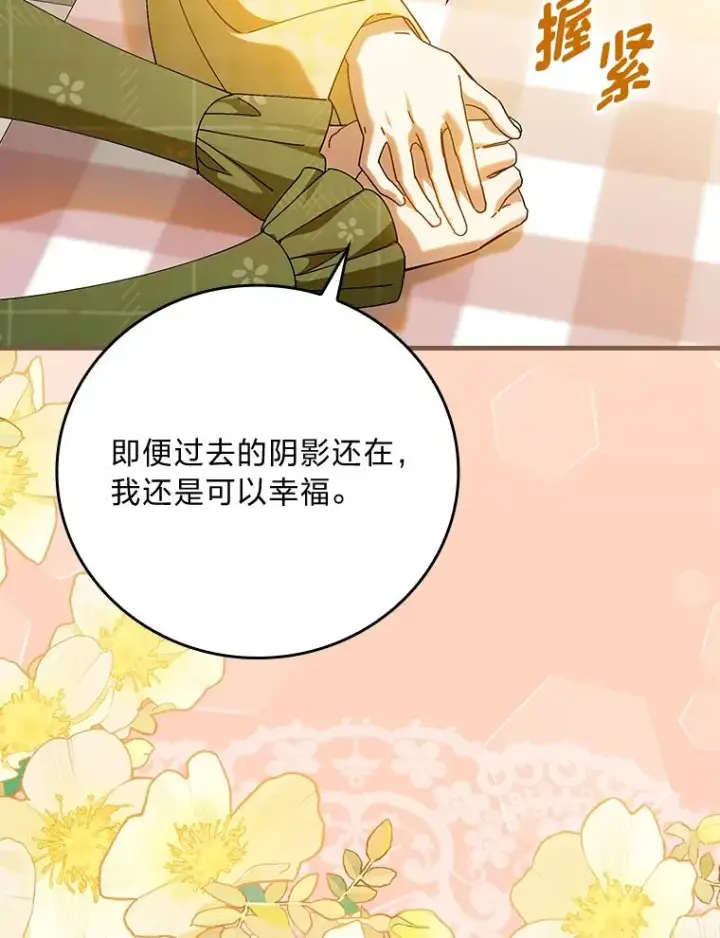 《童话里反派的完美结局》105.包在魔女身上图24