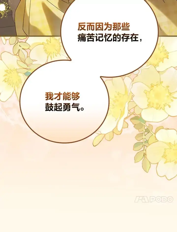 《童话里反派的完美结局》105.包在魔女身上图26