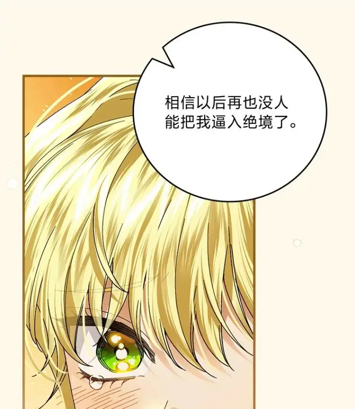 《童话里反派的完美结局》105.包在魔女身上图27