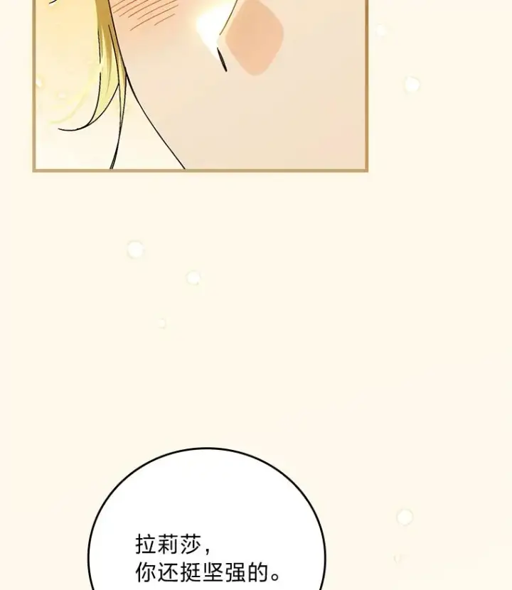 《童话里反派的完美结局》105.包在魔女身上图28