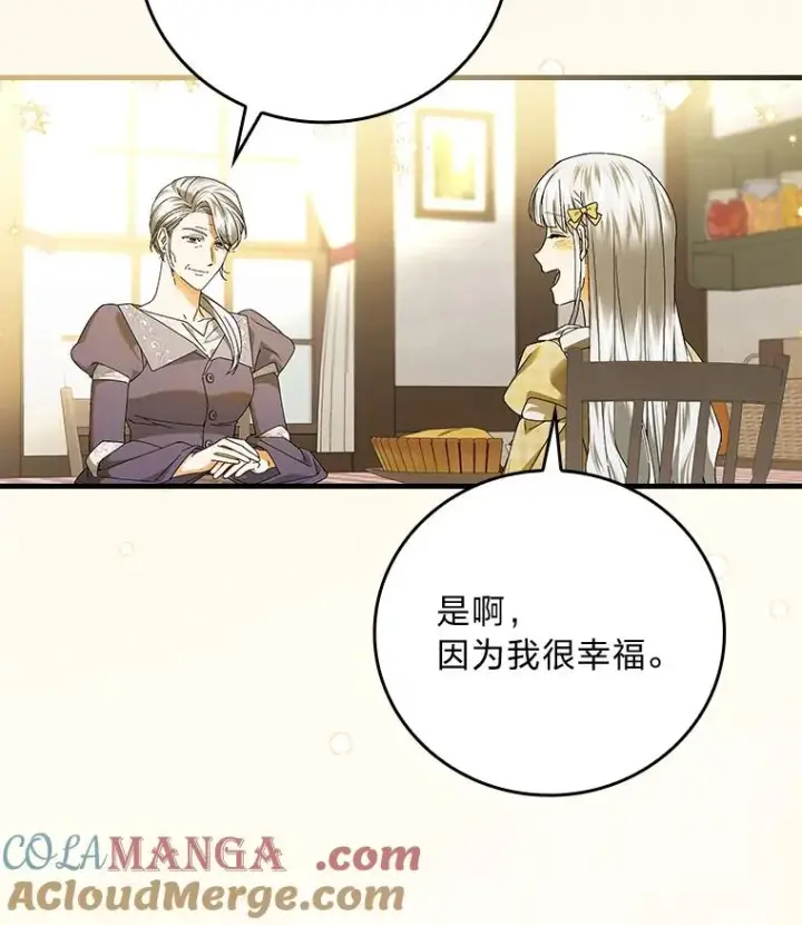 《童话里反派的完美结局》105.包在魔女身上图29