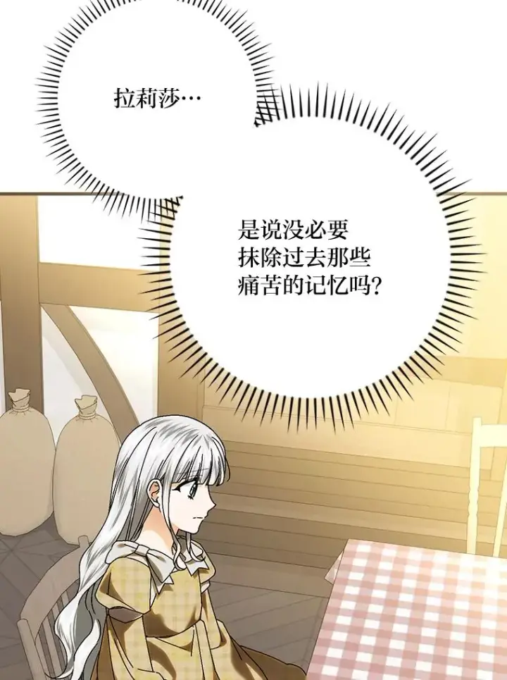 《童话里反派的完美结局》105.包在魔女身上图3