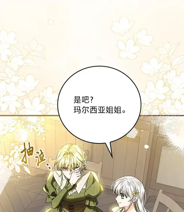 《童话里反派的完美结局》105.包在魔女身上图30