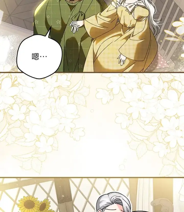 《童话里反派的完美结局》105.包在魔女身上图31