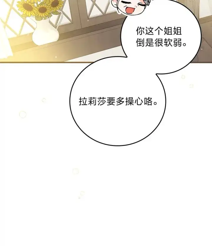 《童话里反派的完美结局》105.包在魔女身上图32