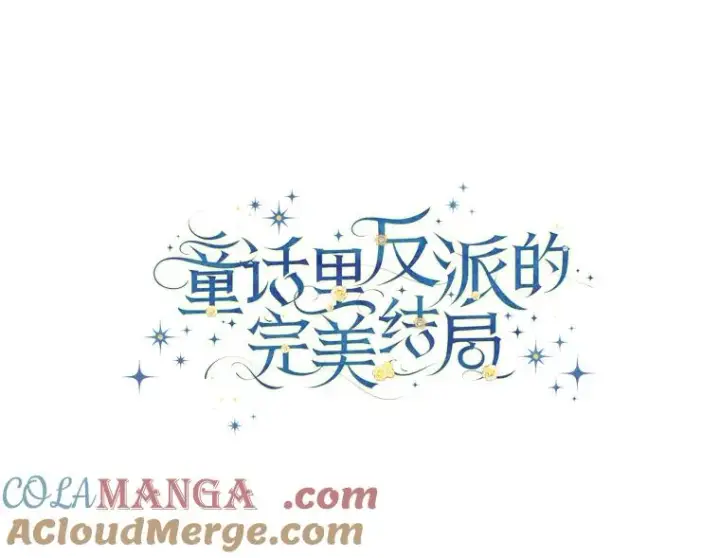 《童话里反派的完美结局》105.包在魔女身上图33