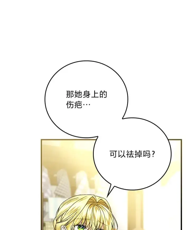 《童话里反派的完美结局》105.包在魔女身上图35