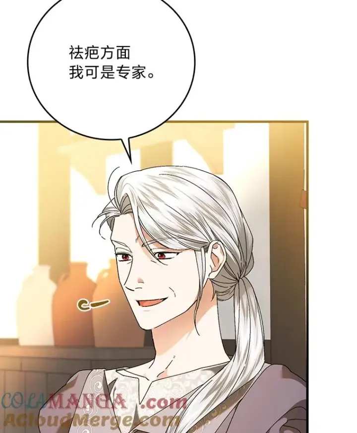 《童话里反派的完美结局》105.包在魔女身上图37