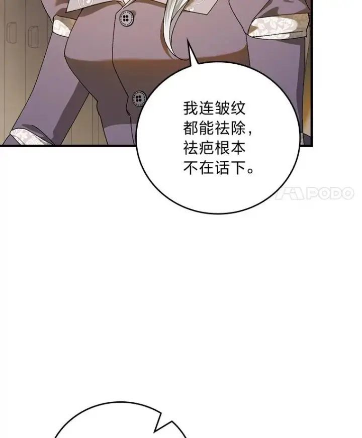 《童话里反派的完美结局》105.包在魔女身上图38