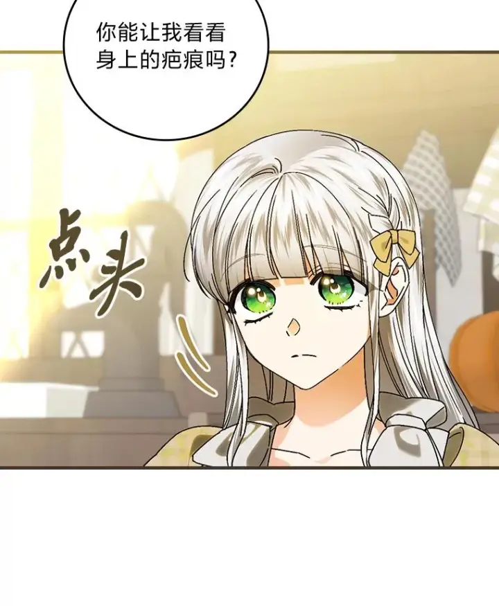 《童话里反派的完美结局》105.包在魔女身上图39