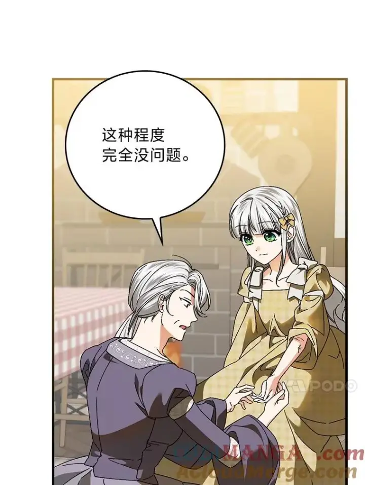 《童话里反派的完美结局》105.包在魔女身上图41