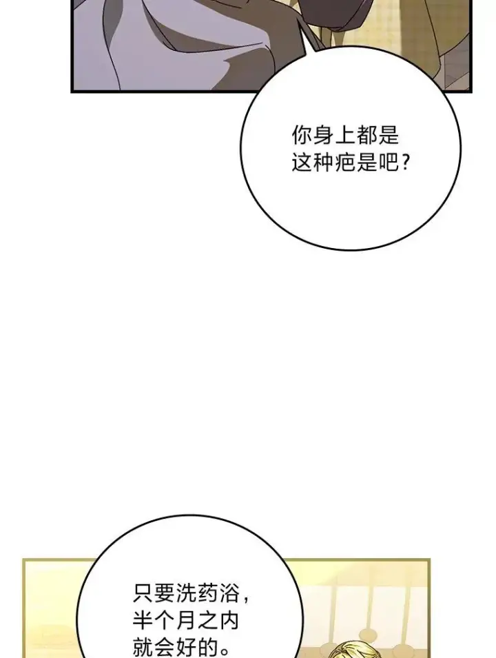 《童话里反派的完美结局》105.包在魔女身上图42