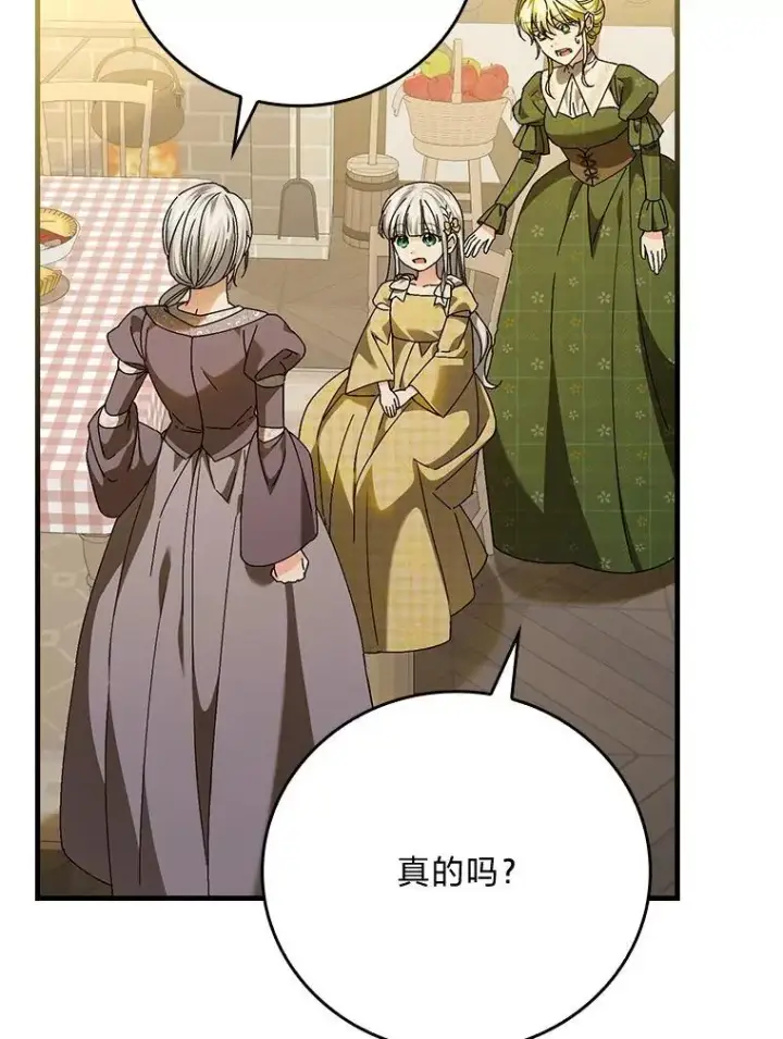 《童话里反派的完美结局》105.包在魔女身上图43