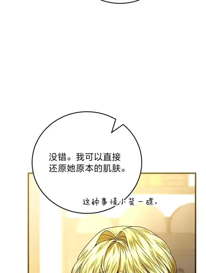 《童话里反派的完美结局》105.包在魔女身上图44