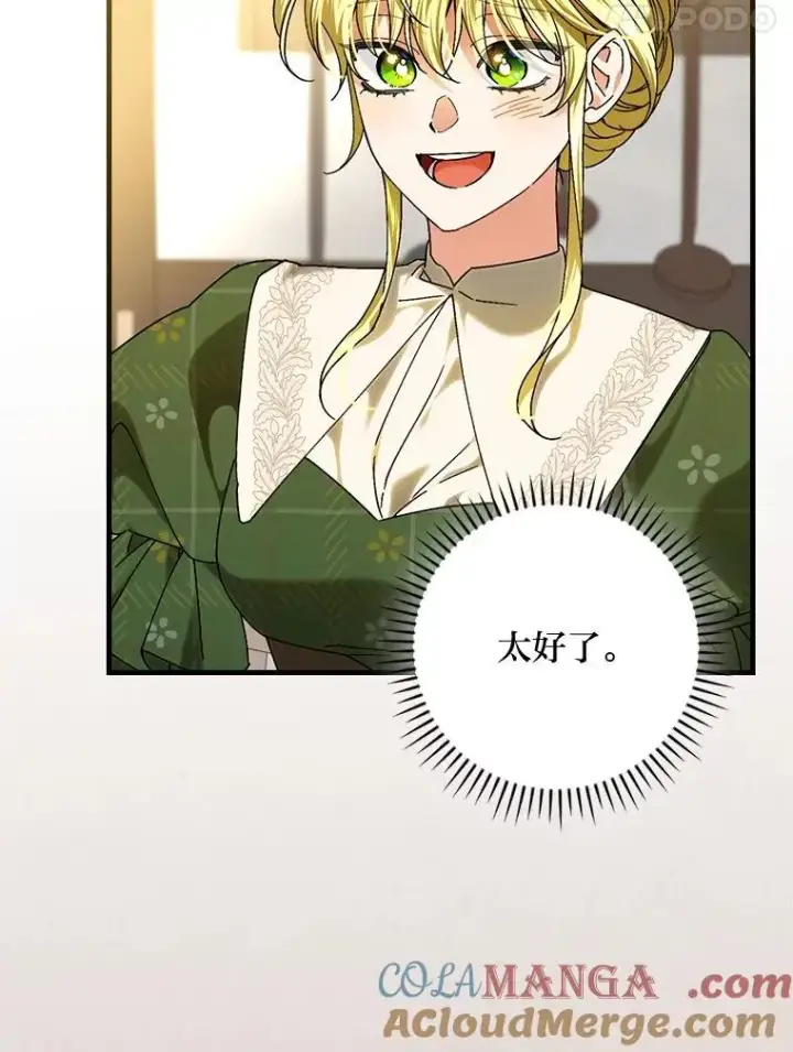 《童话里反派的完美结局》105.包在魔女身上图45