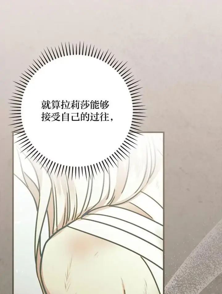 《童话里反派的完美结局》105.包在魔女身上图46