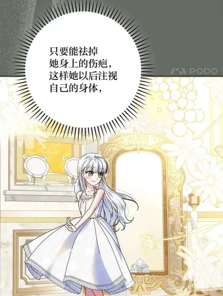 《童话里反派的完美结局》105.包在魔女身上图48