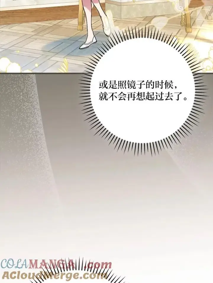 《童话里反派的完美结局》105.包在魔女身上图49