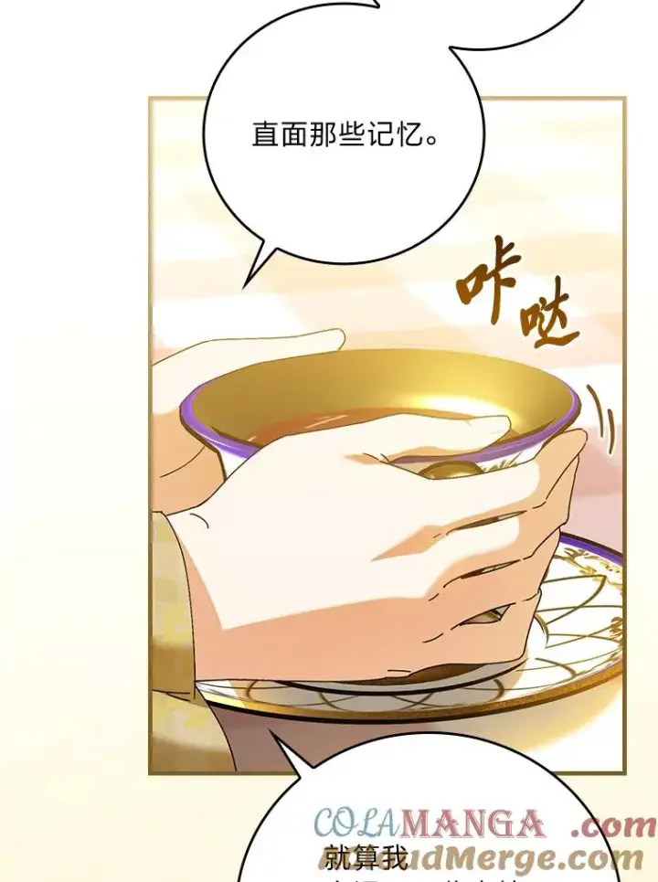 《童话里反派的完美结局》105.包在魔女身上图5