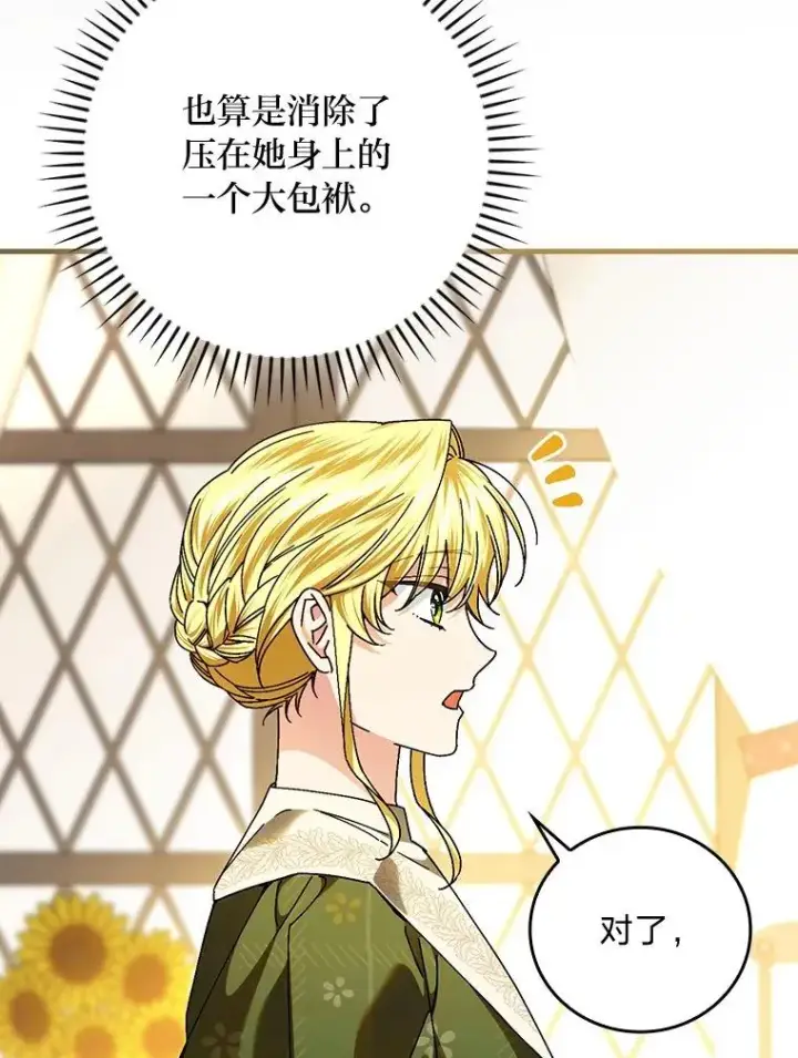 《童话里反派的完美结局》105.包在魔女身上图50