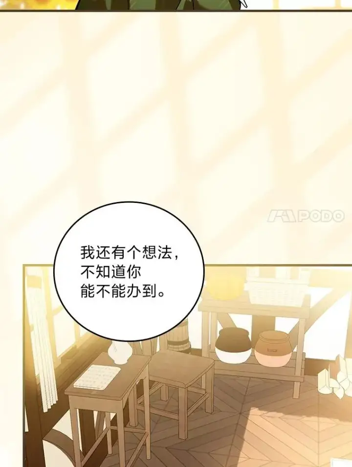 《童话里反派的完美结局》105.包在魔女身上图51