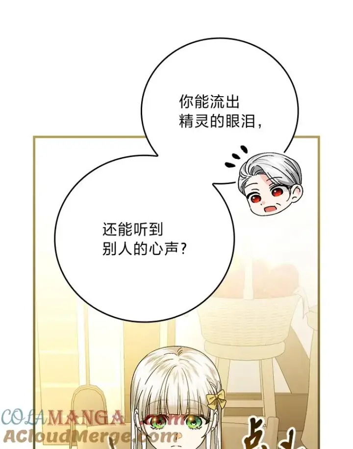 《童话里反派的完美结局》105.包在魔女身上图53