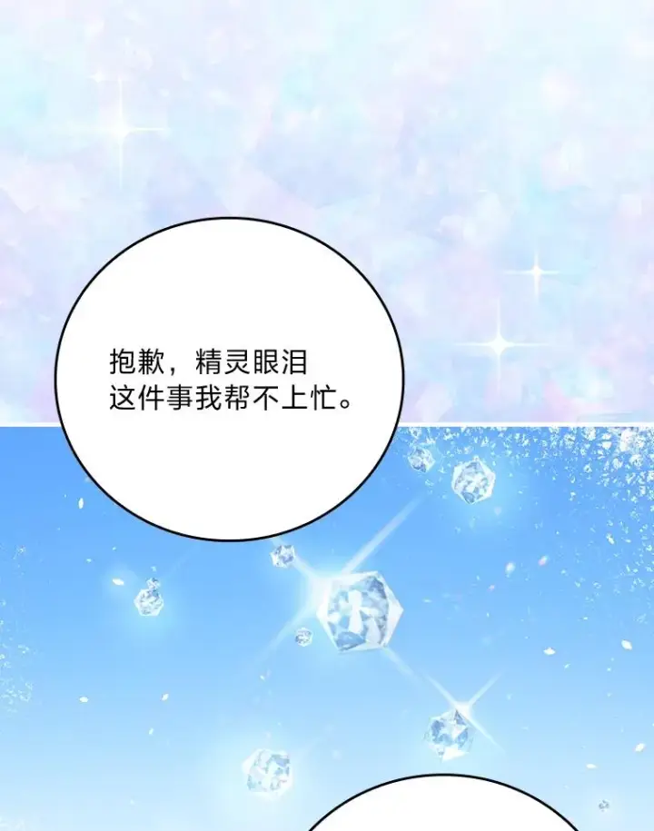 《童话里反派的完美结局》105.包在魔女身上图55