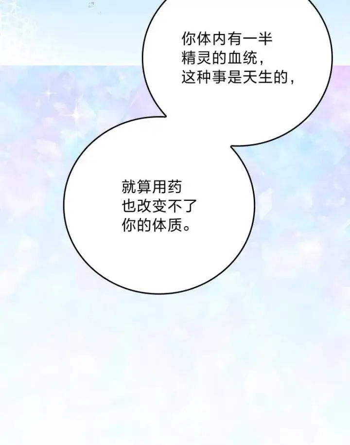 《童话里反派的完美结局》105.包在魔女身上图56