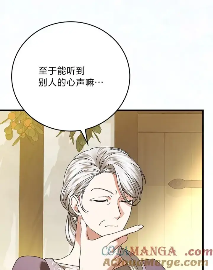 《童话里反派的完美结局》105.包在魔女身上图57