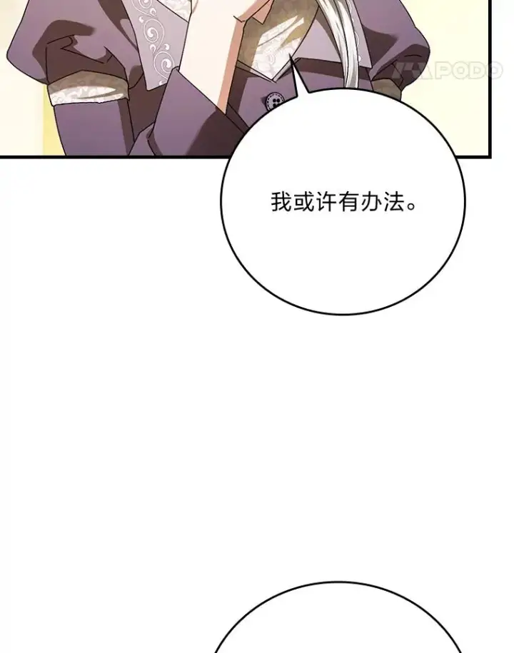 《童话里反派的完美结局》105.包在魔女身上图58