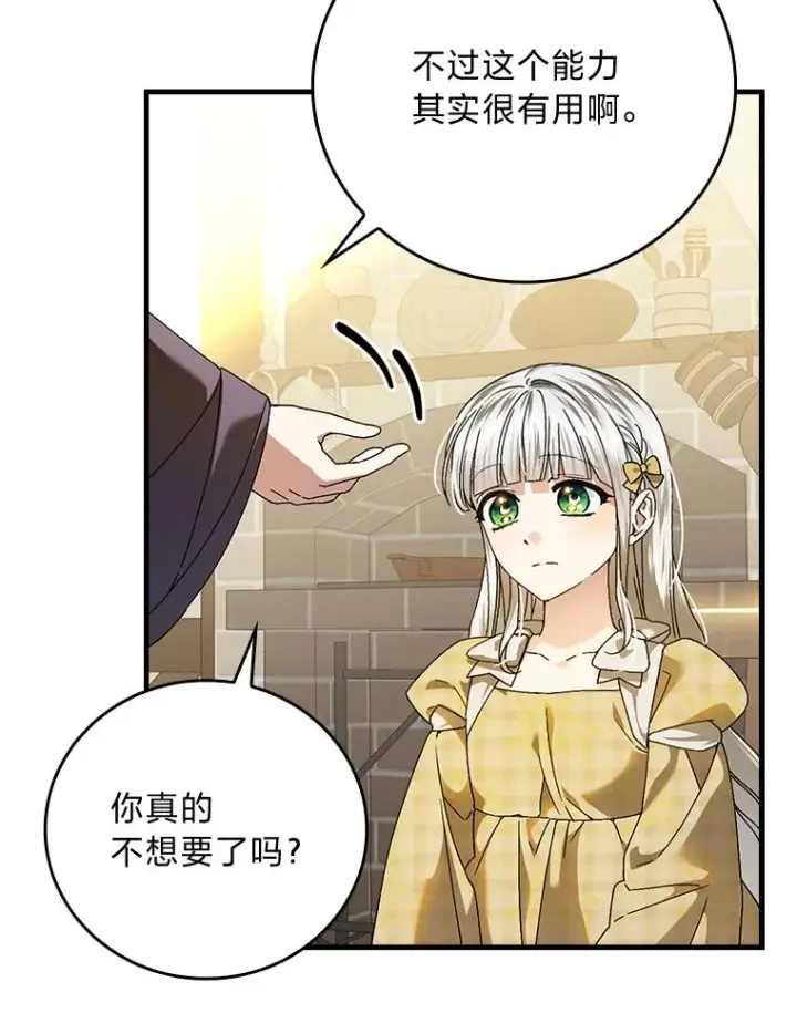 《童话里反派的完美结局》105.包在魔女身上图59