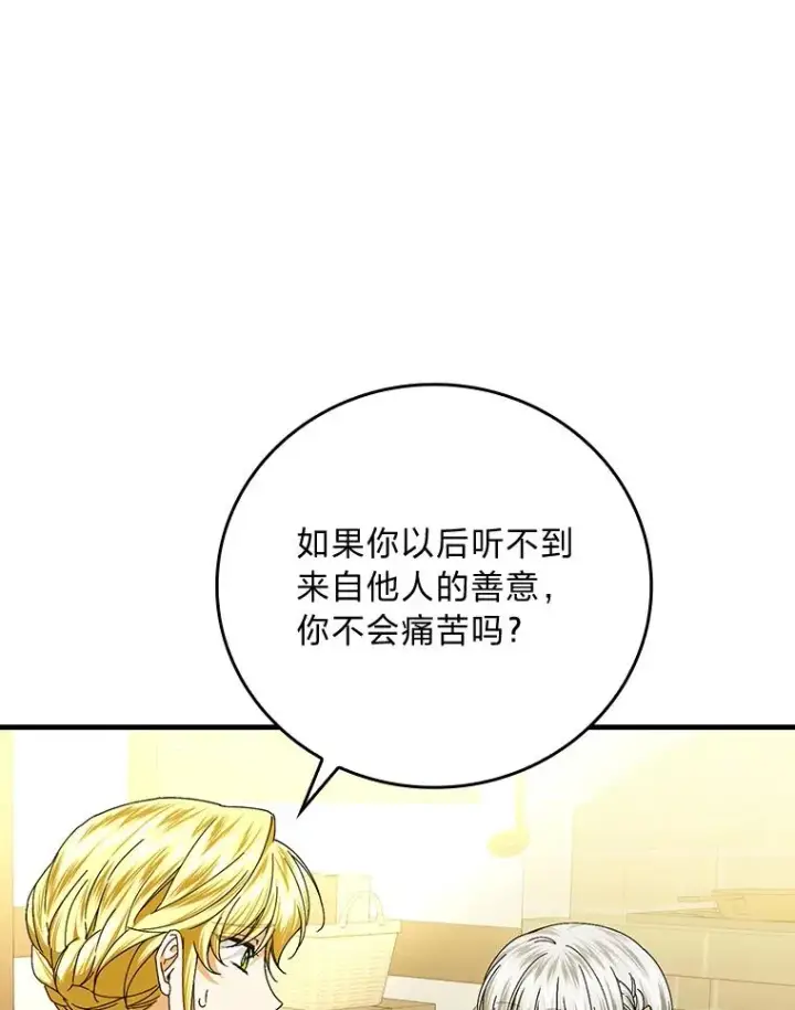 《童话里反派的完美结局》105.包在魔女身上图60