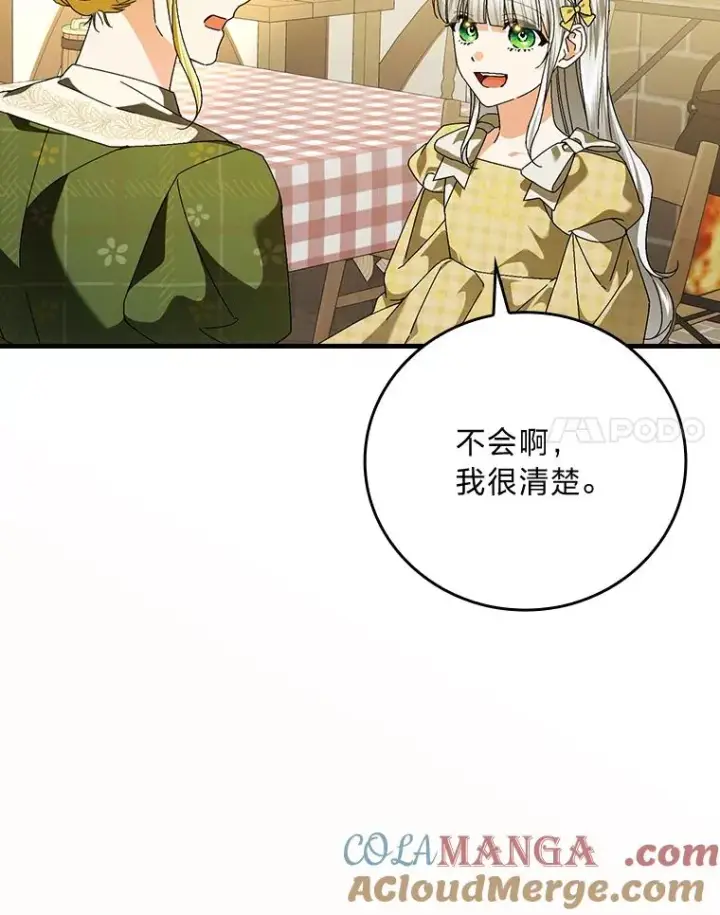 《童话里反派的完美结局》105.包在魔女身上图61