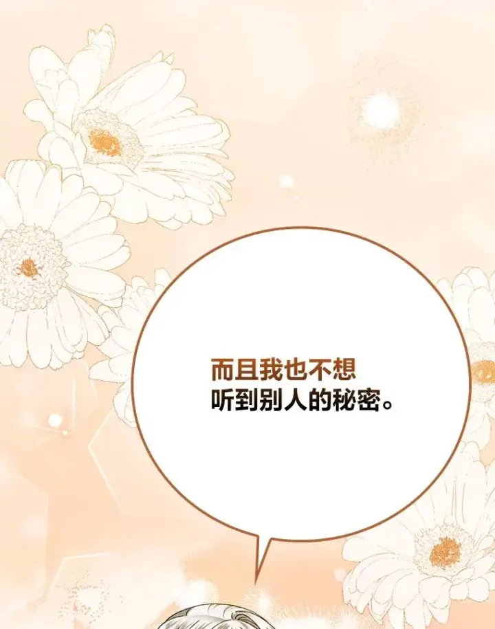 《童话里反派的完美结局》105.包在魔女身上图63