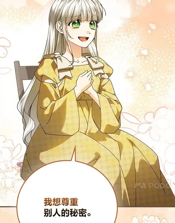 《童话里反派的完美结局》105.包在魔女身上图64