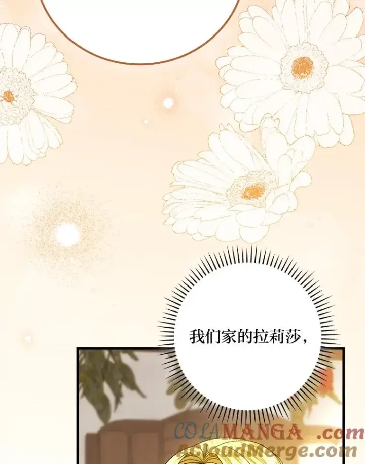 《童话里反派的完美结局》105.包在魔女身上图65