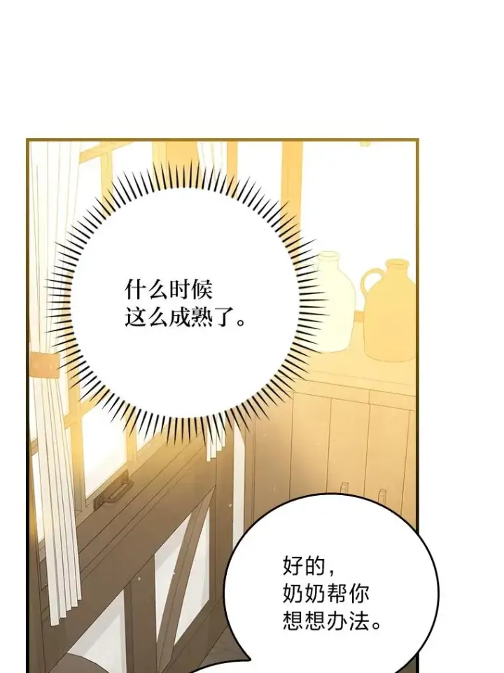 《童话里反派的完美结局》105.包在魔女身上图67